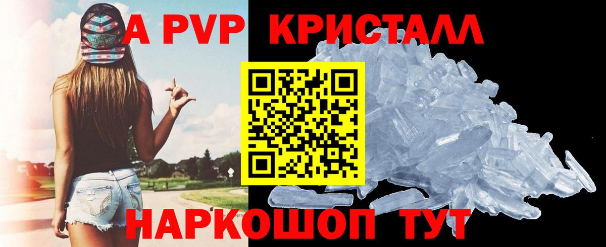 Южно-Сахалинск  A-PVP СК  Alpha-PVP  A PVP кристаллы  Вход с VPN 