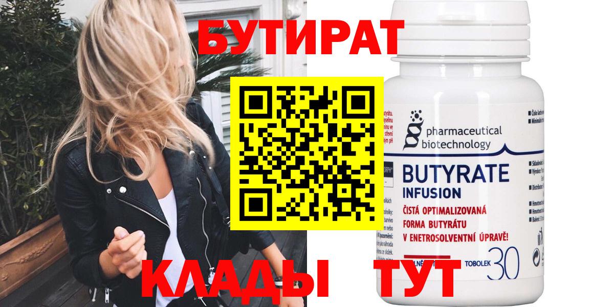 БУТИРАТ BDO  Вход с VPN  Южно-Сахалинск 