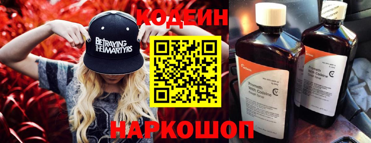 Южно-Сахалинск  Кодеин напиток Lean (лин)  где можно купить   Кодеиновый сироп Lean Purple Drank  Вход с VPN 