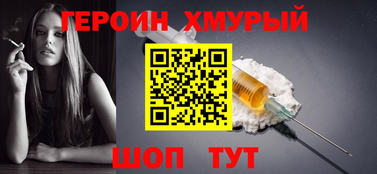 Южно-Сахалинск  ГЕРОИН гречка  Вход с VPN 