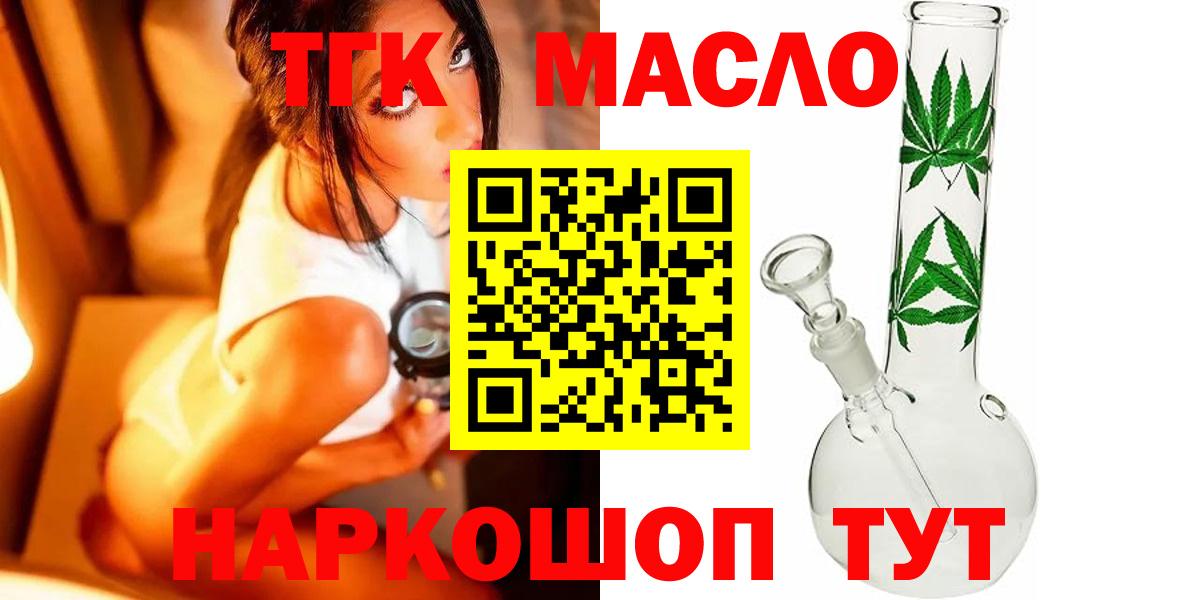 ТГК гашишное масло  Вход с VPN  даркнет сайт  ТГК концентрат  Южно-Сахалинск 